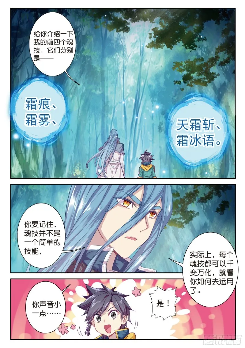 85 舞长空的魂技 第3页