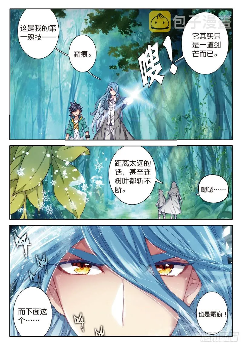 85 舞长空的魂技 第4页
