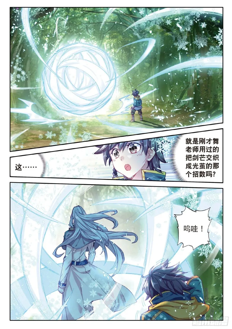 85 舞长空的魂技 第5页