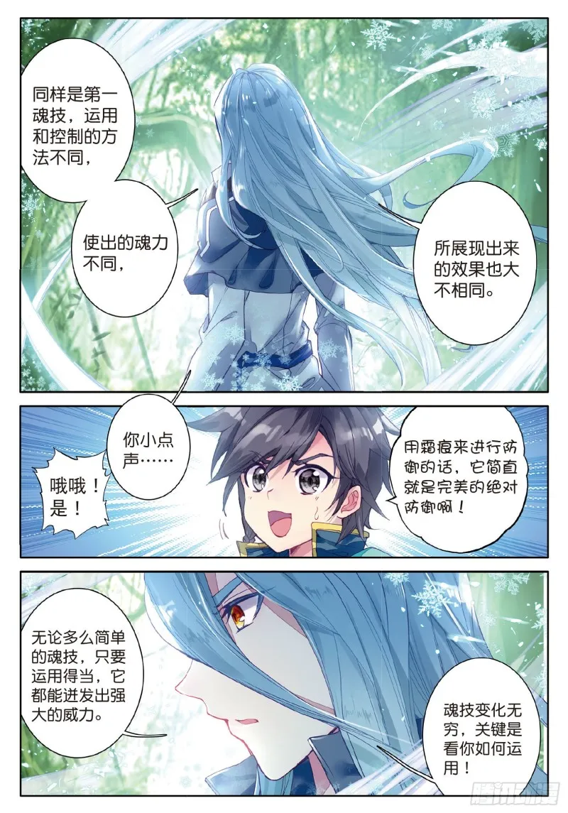 85 舞长空的魂技 第6页