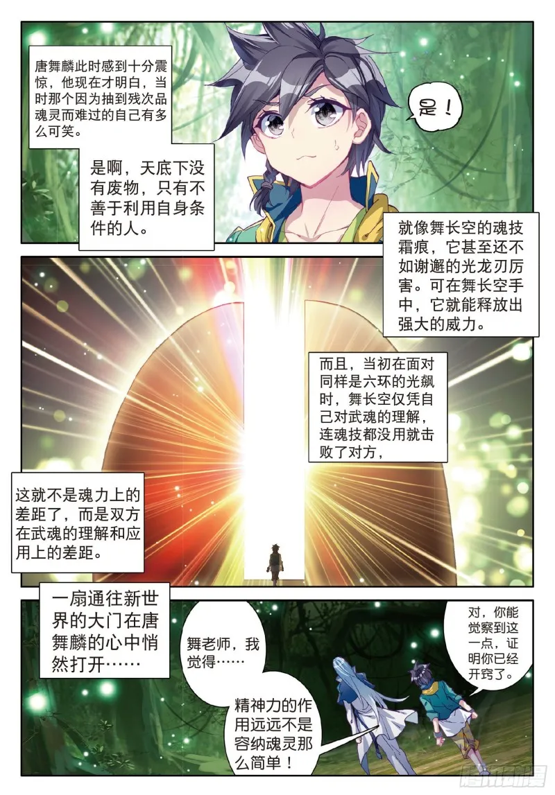 85 舞长空的魂技 第7页
