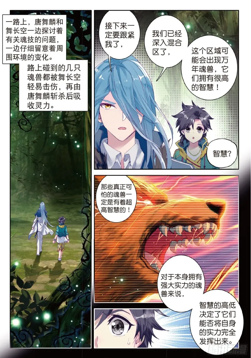 85 舞长空的魂技 第8页