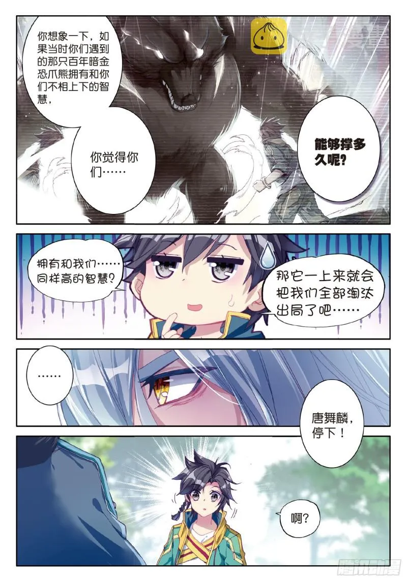 85 舞长空的魂技 第9页
