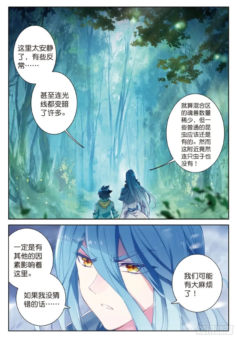 85 舞长空的魂技 第10页