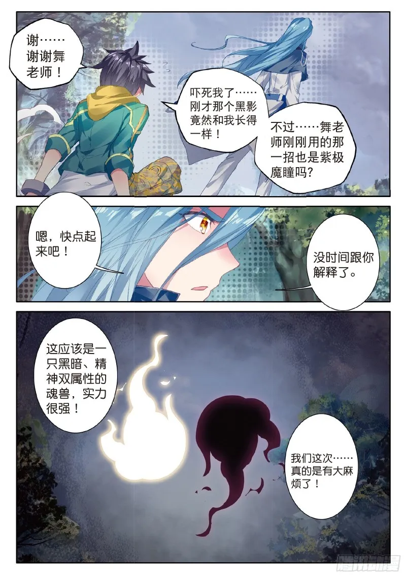 85 舞长空的魂技 第15页