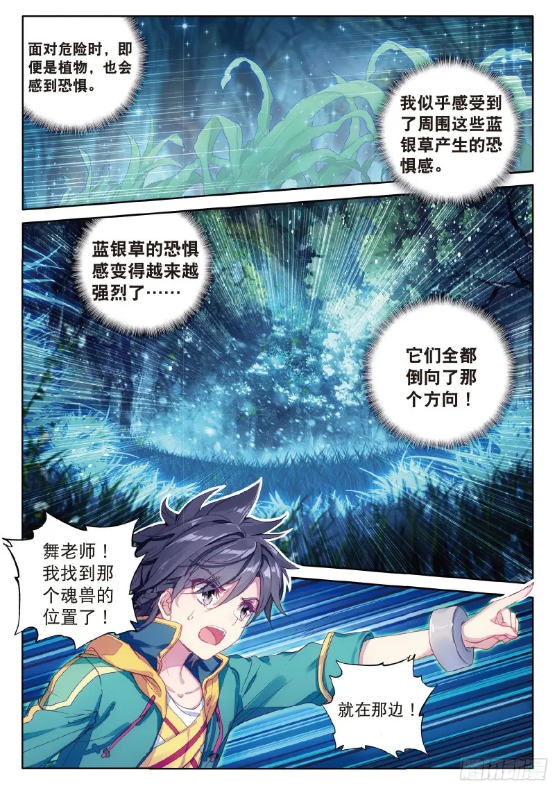 86 三眼魔猿 第6页