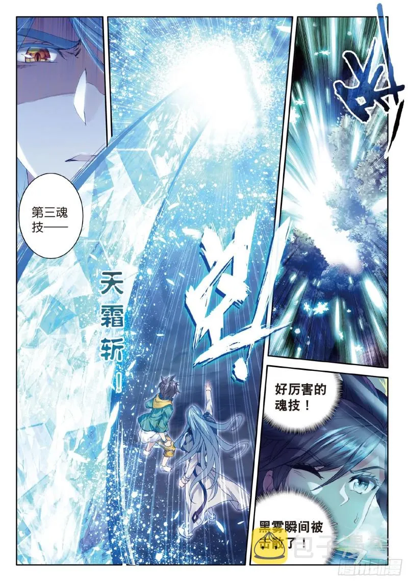86 三眼魔猿 第8页