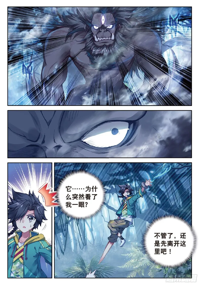 86 三眼魔猿 第11页