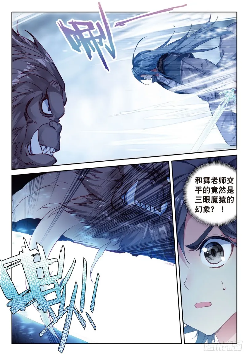86 三眼魔猿 第12页