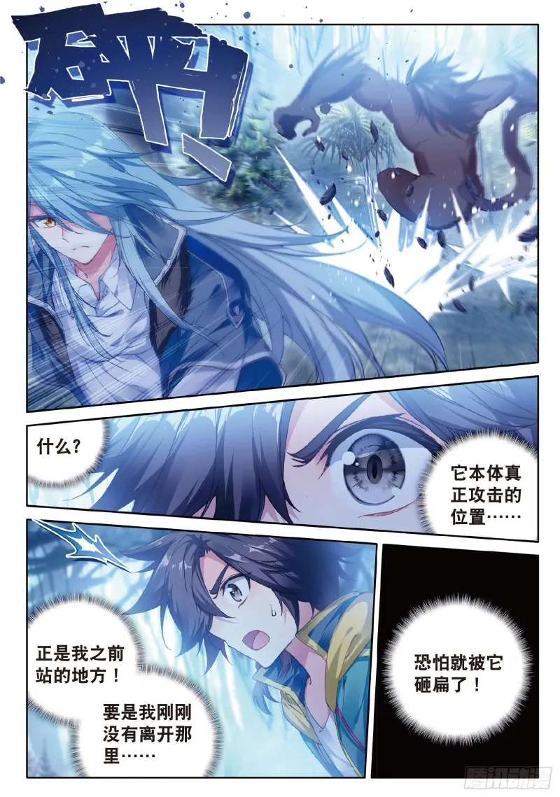 86 三眼魔猿 第13页