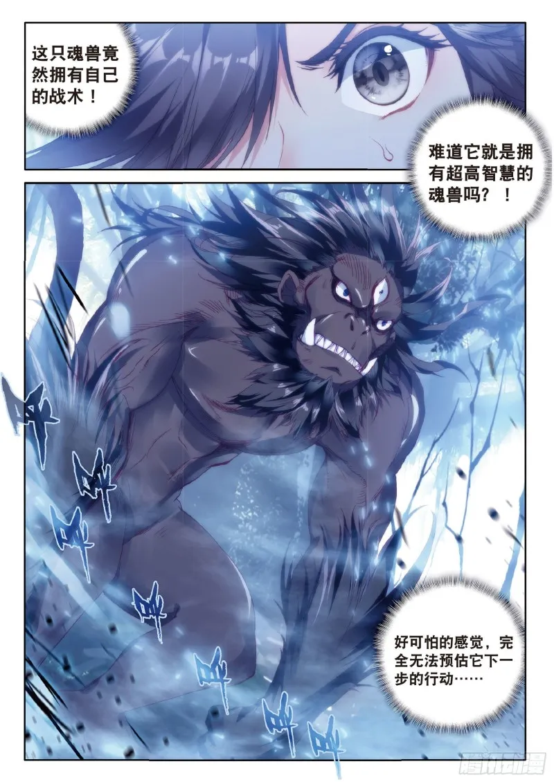 86 三眼魔猿 第14页