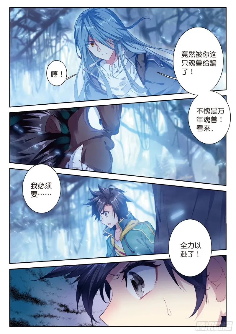 86 三眼魔猿 第15页