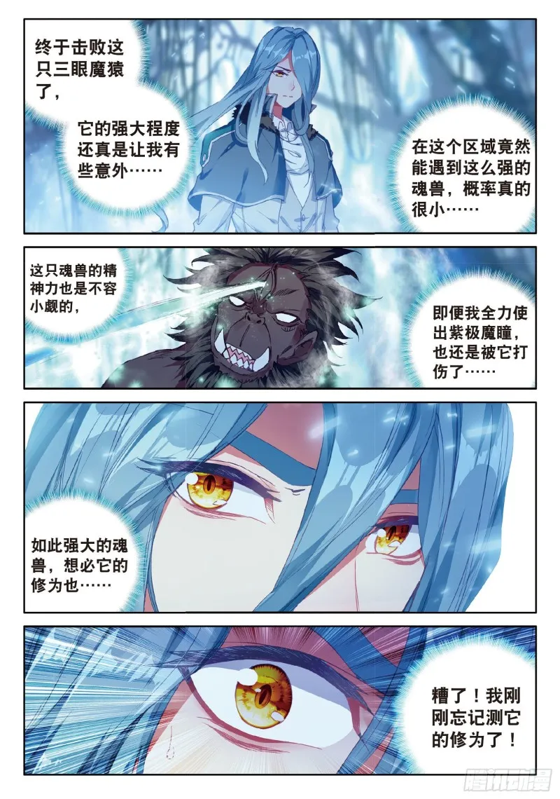 88 突破极限 第3页