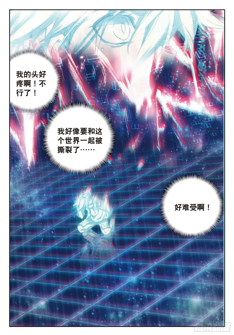 88 突破极限 第9页
