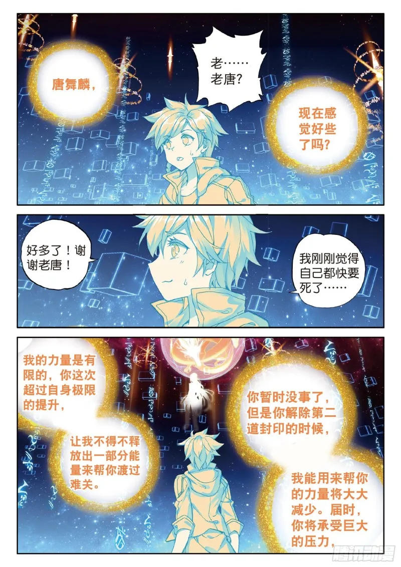 88 突破极限 第14页