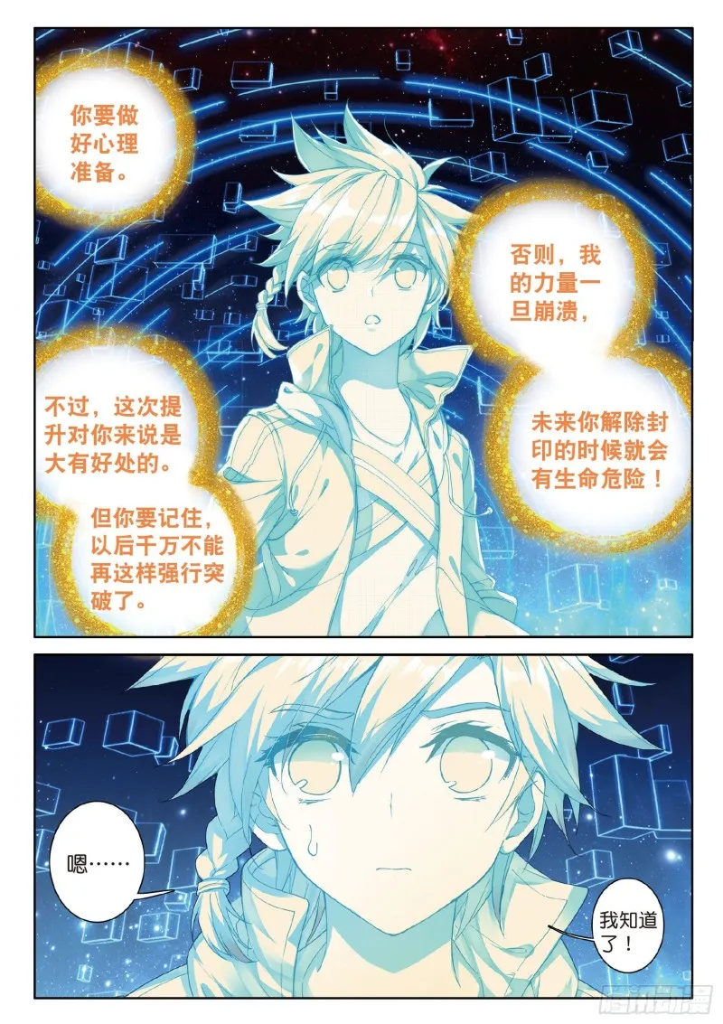 88 突破极限 第15页