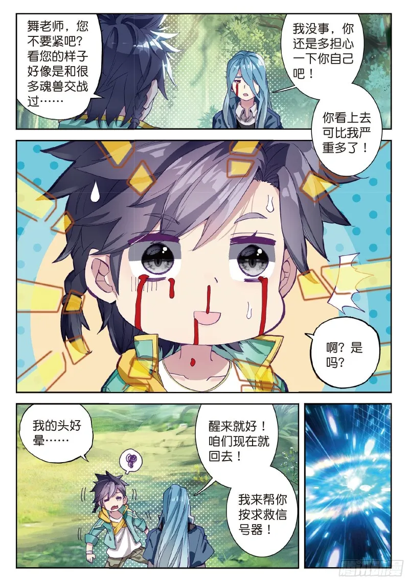 89 再次升灵 第3页
