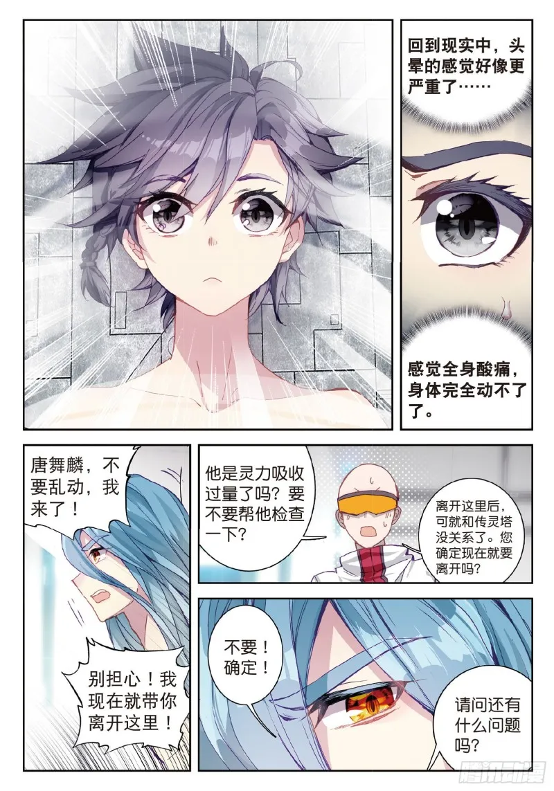 89 再次升灵 第4页