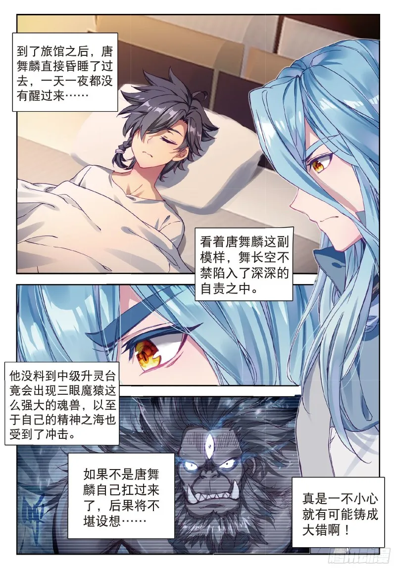 89 再次升灵 第6页