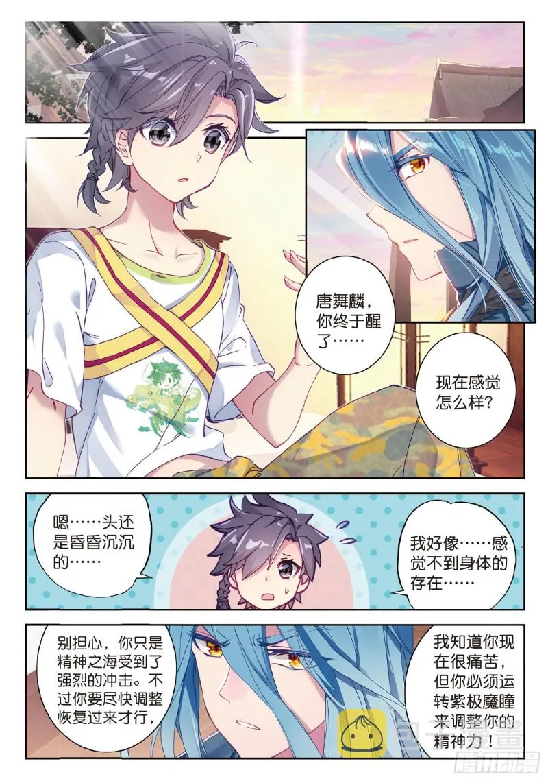 89 再次升灵 第7页