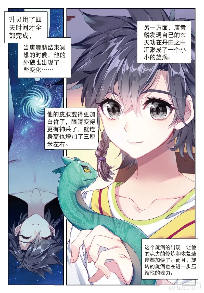 89 再次升灵 第11页