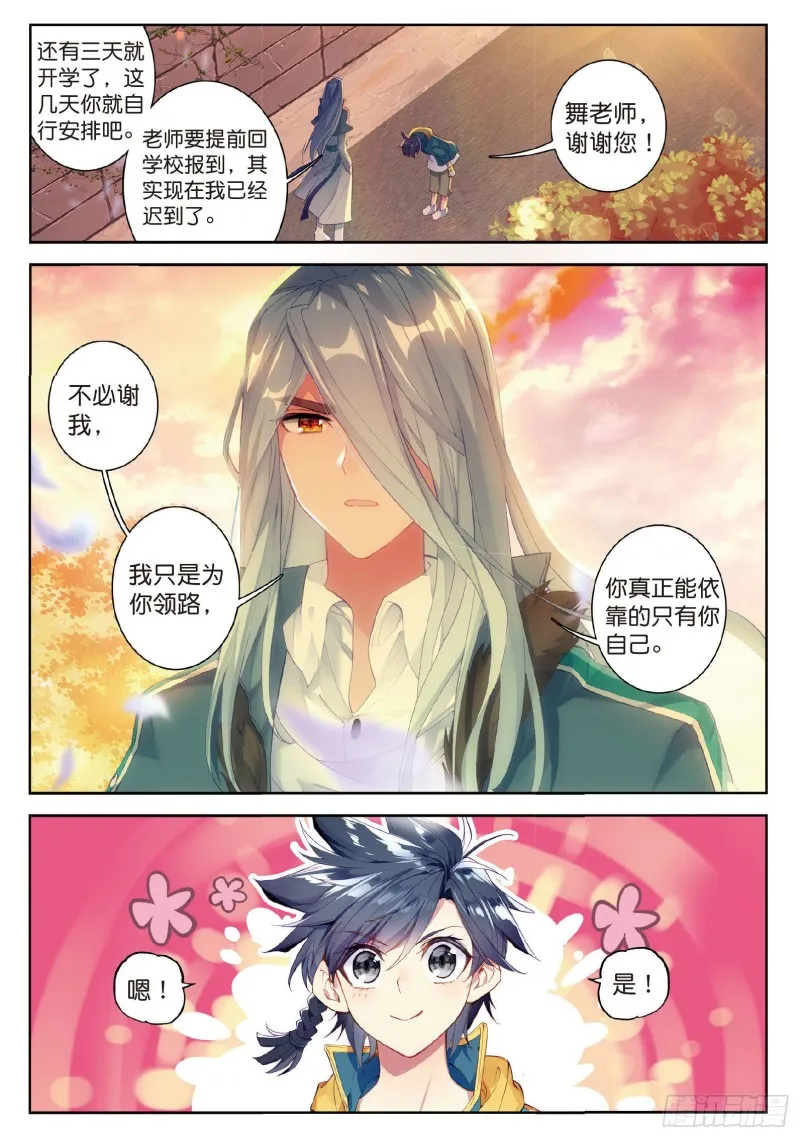89 再次升灵 第14页