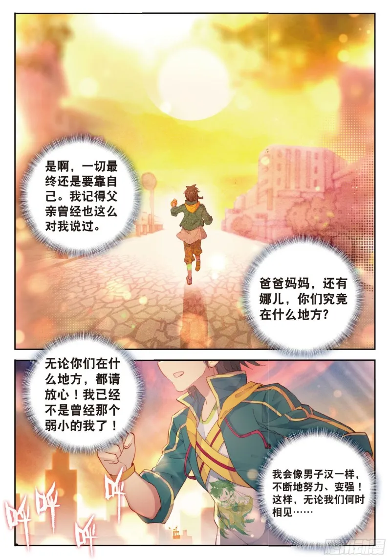 89 再次升灵 第15页