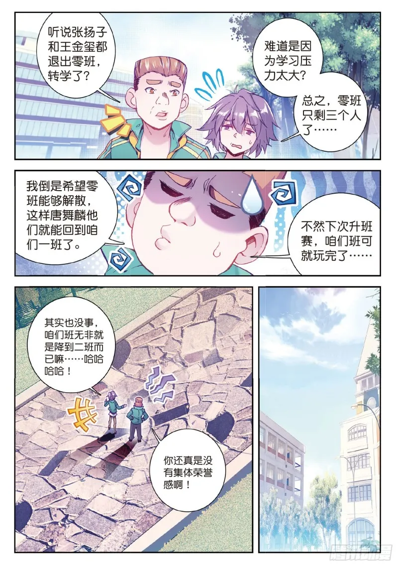 90 新学期开始 第8页