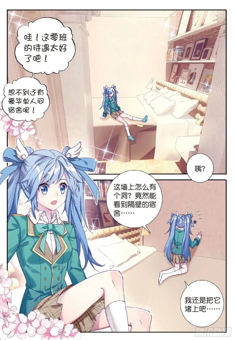 91 插班生许小言 第2页