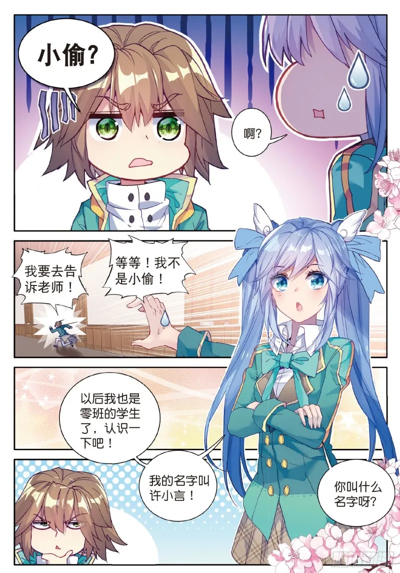 91 插班生许小言 第4页