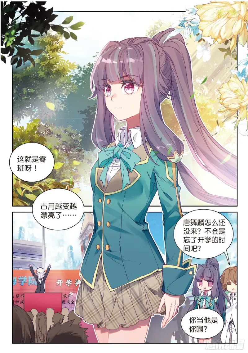 91 插班生许小言 第11页