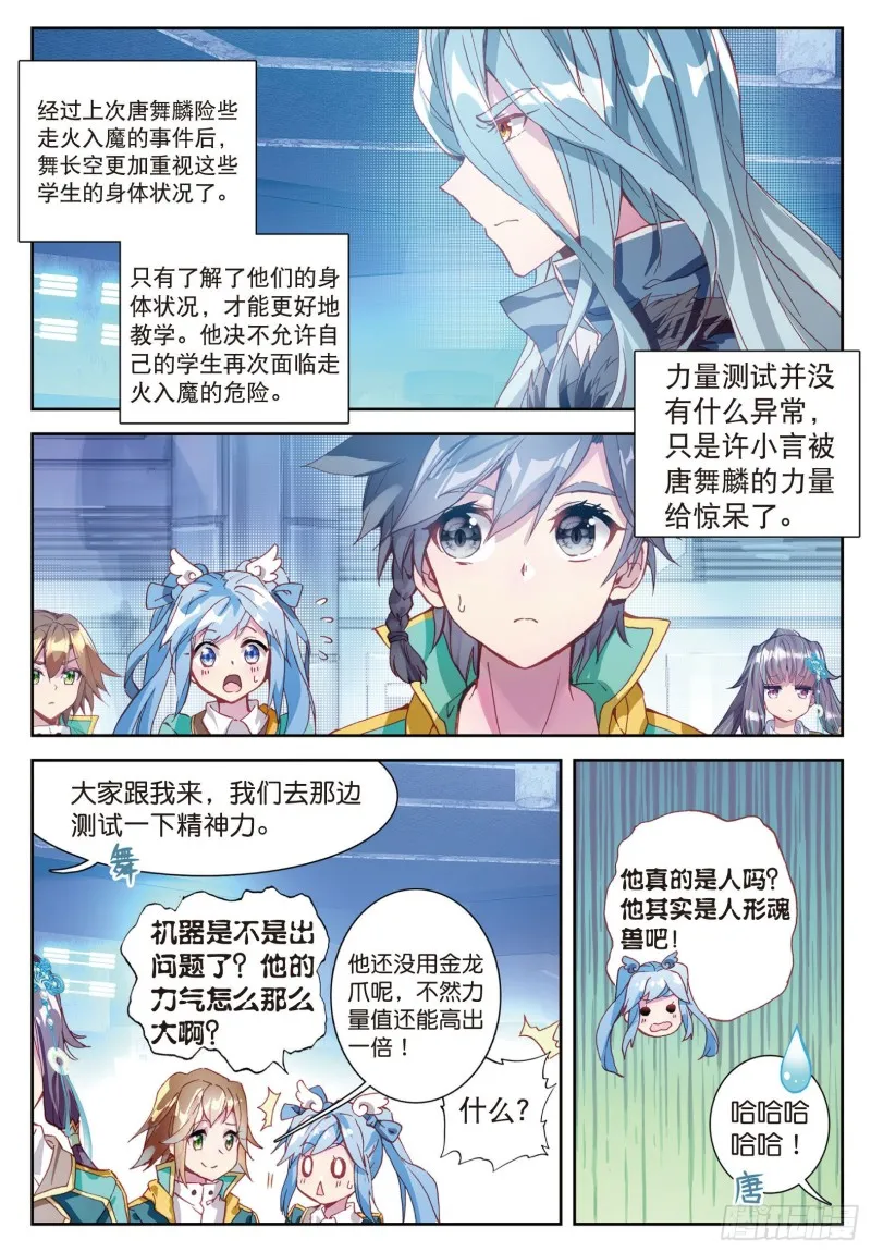 92 暴增的精神力 第4页