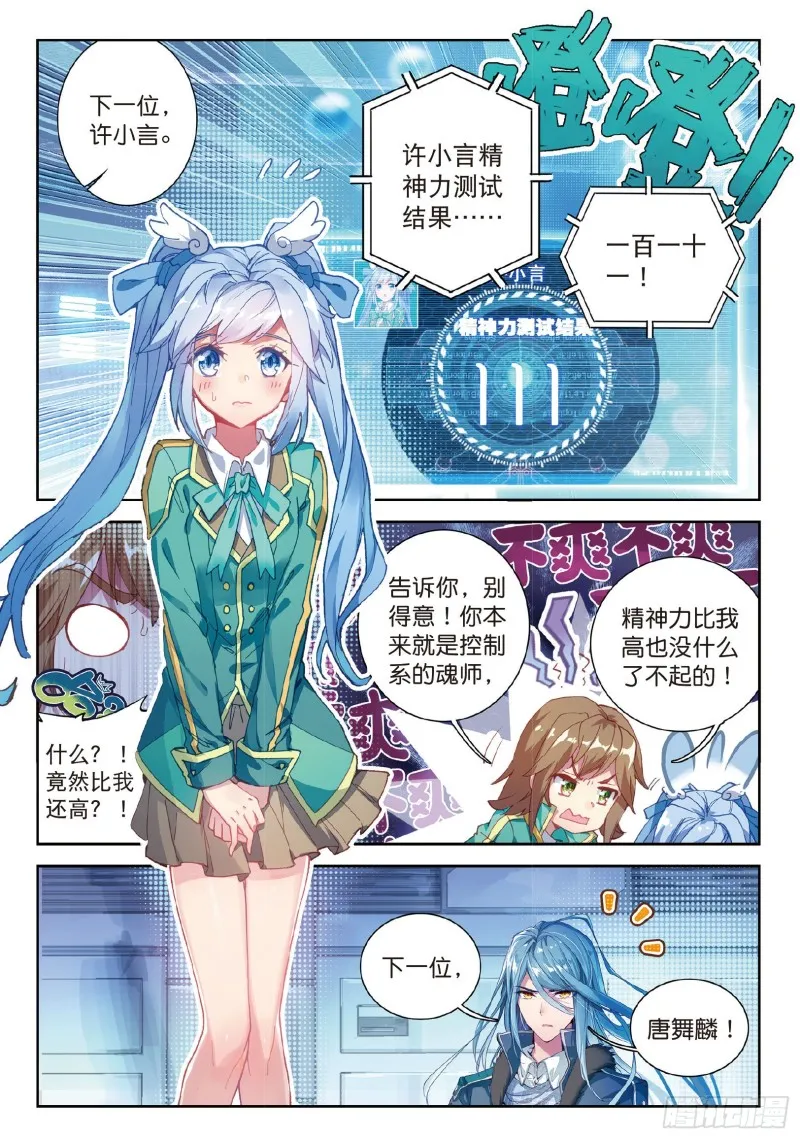 92 暴增的精神力 第6页