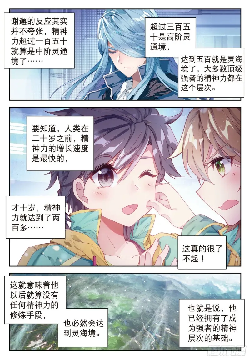 92 暴增的精神力 第8页