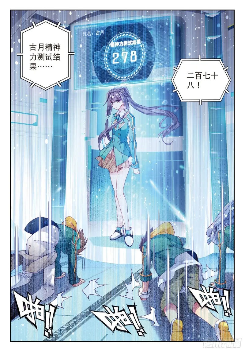 92 暴增的精神力 第10页