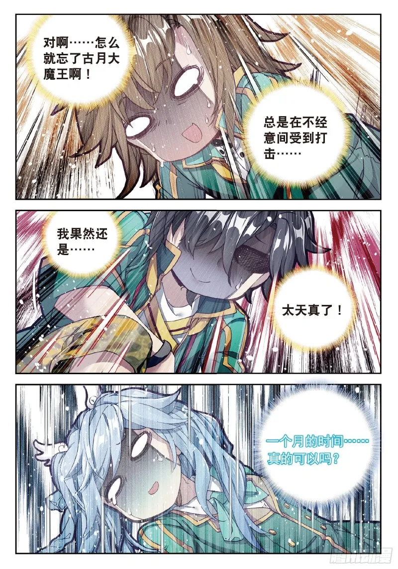 92 暴增的精神力 第11页