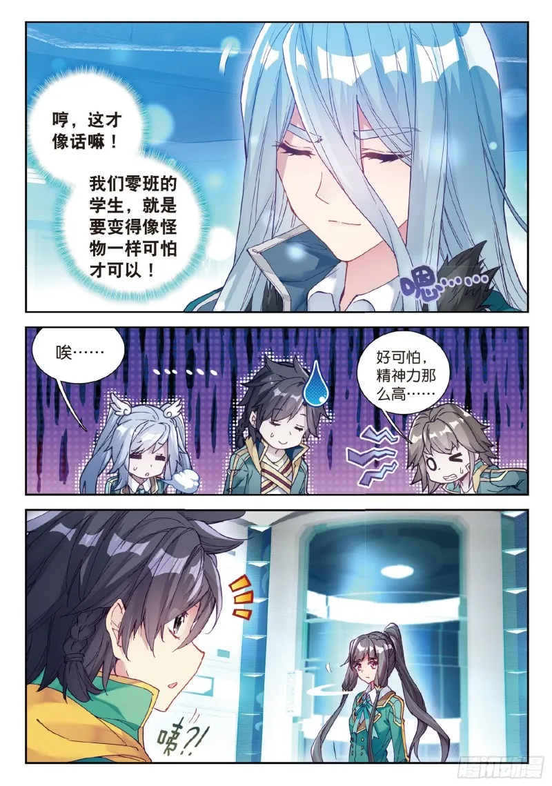 92 暴增的精神力 第12页