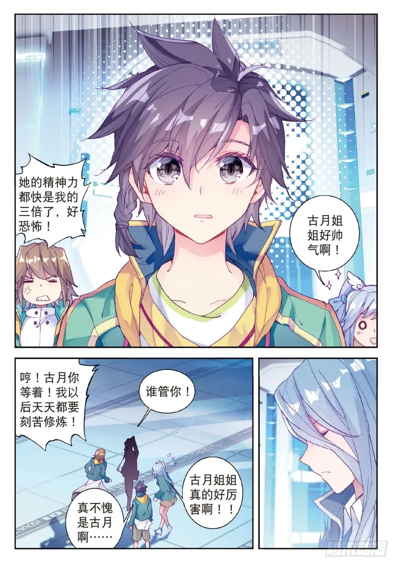 92 暴增的精神力 第14页