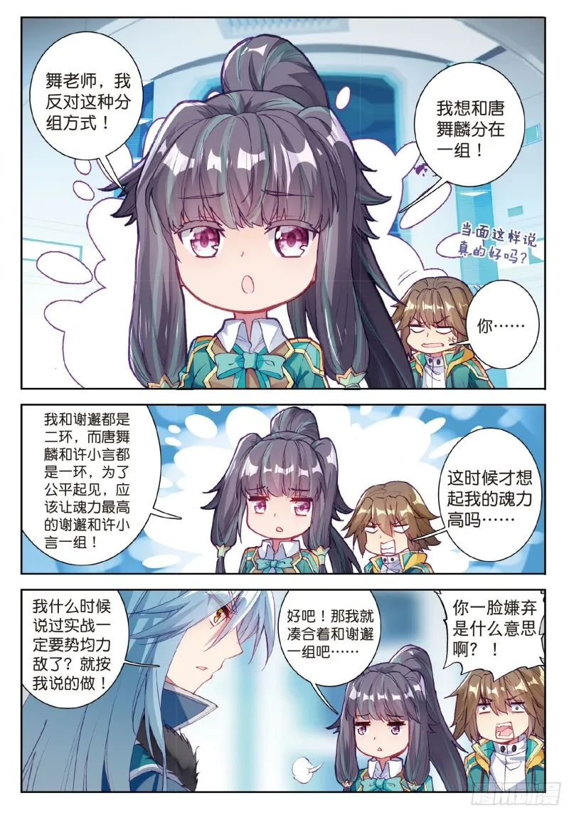 93 唐舞麟的千年银环 第2页