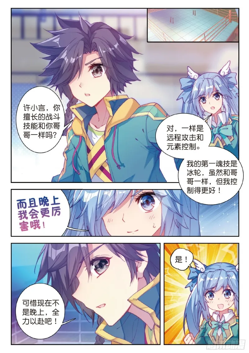 93 唐舞麟的千年银环 第3页