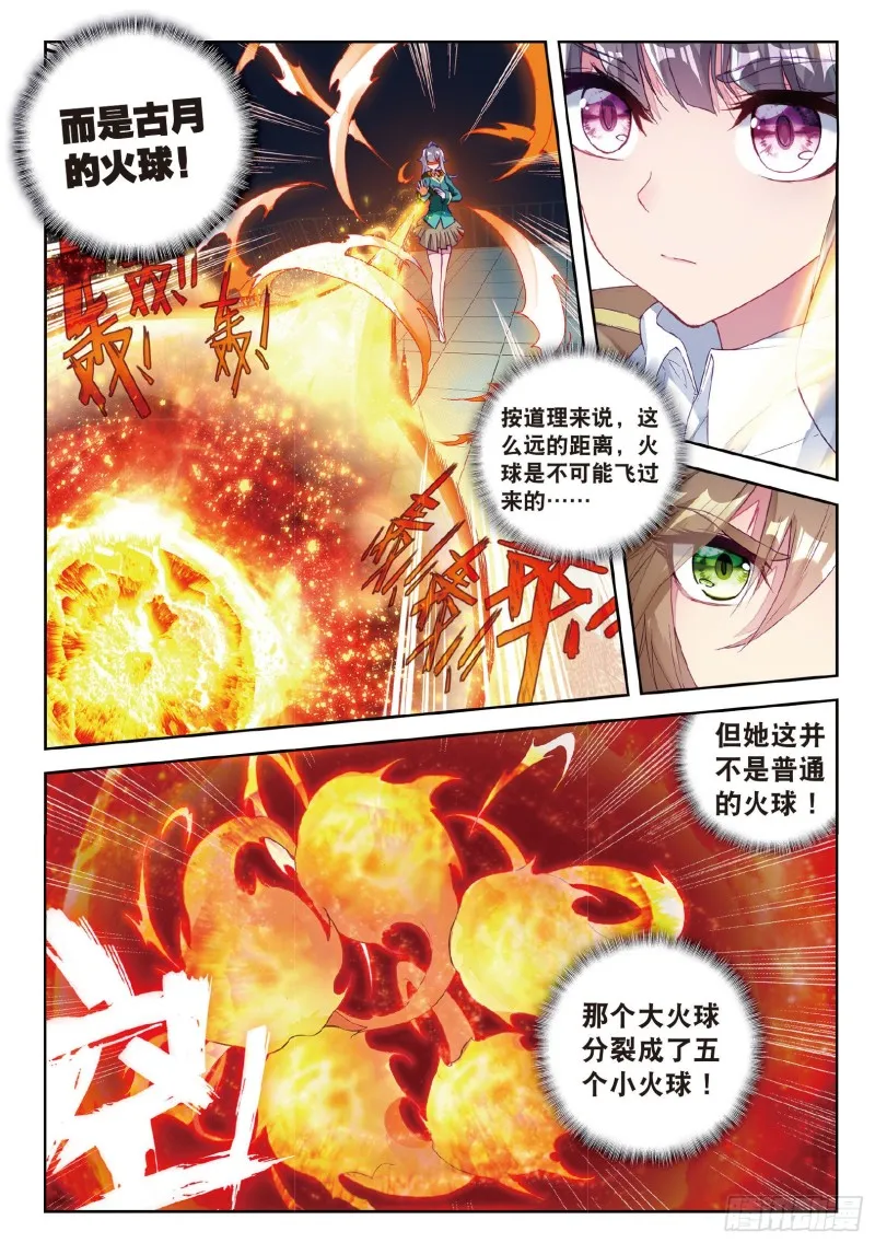93 唐舞麟的千年银环 第6页