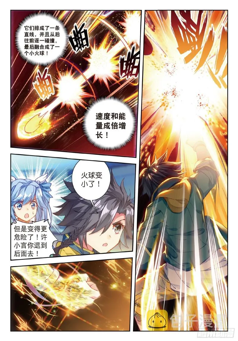 93 唐舞麟的千年银环 第7页