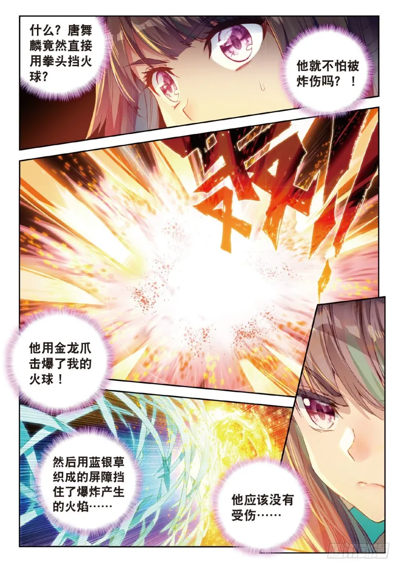 93 唐舞麟的千年银环 第8页