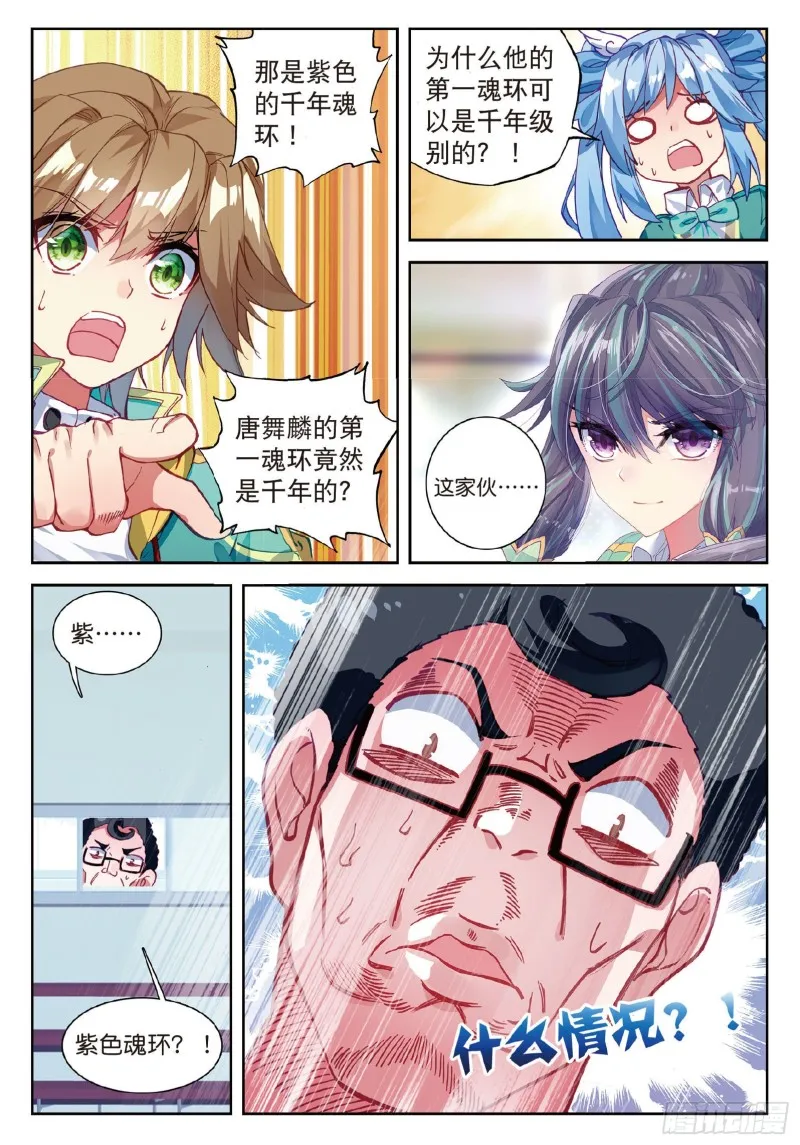 93 唐舞麟的千年银环 第11页