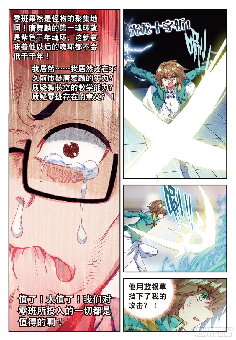 93 唐舞麟的千年银环 第12页