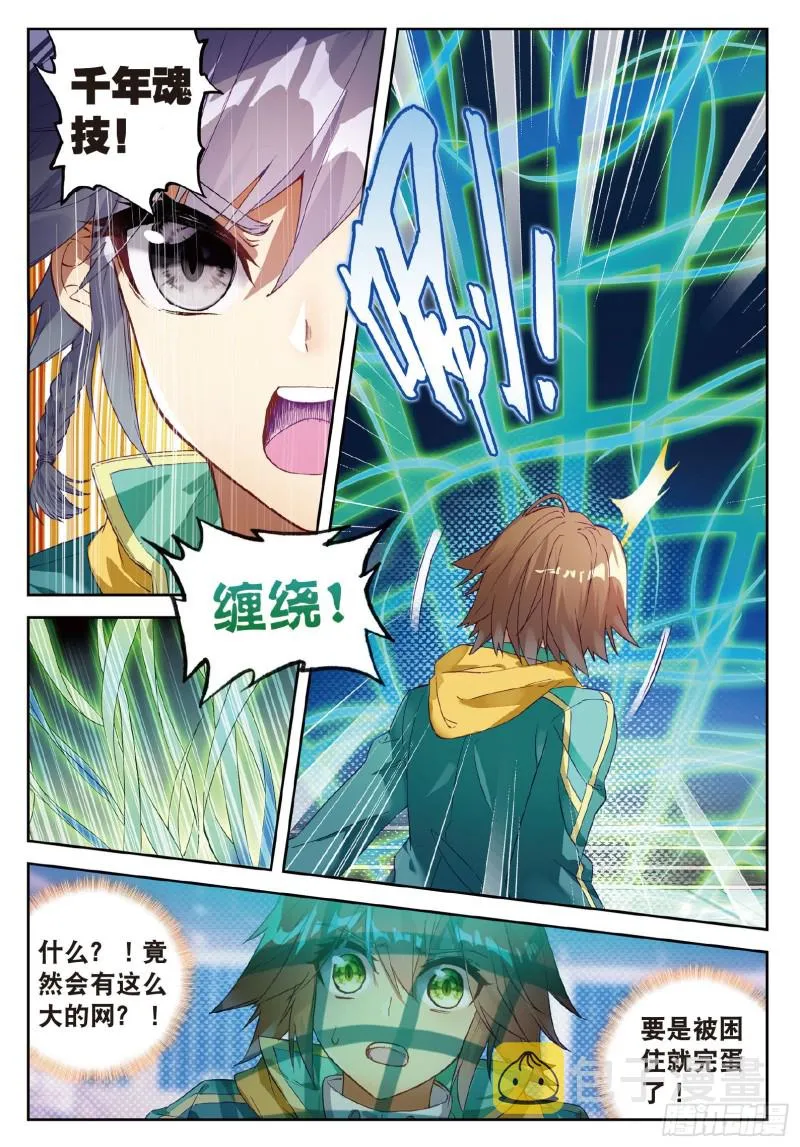 93 唐舞麟的千年银环 第13页