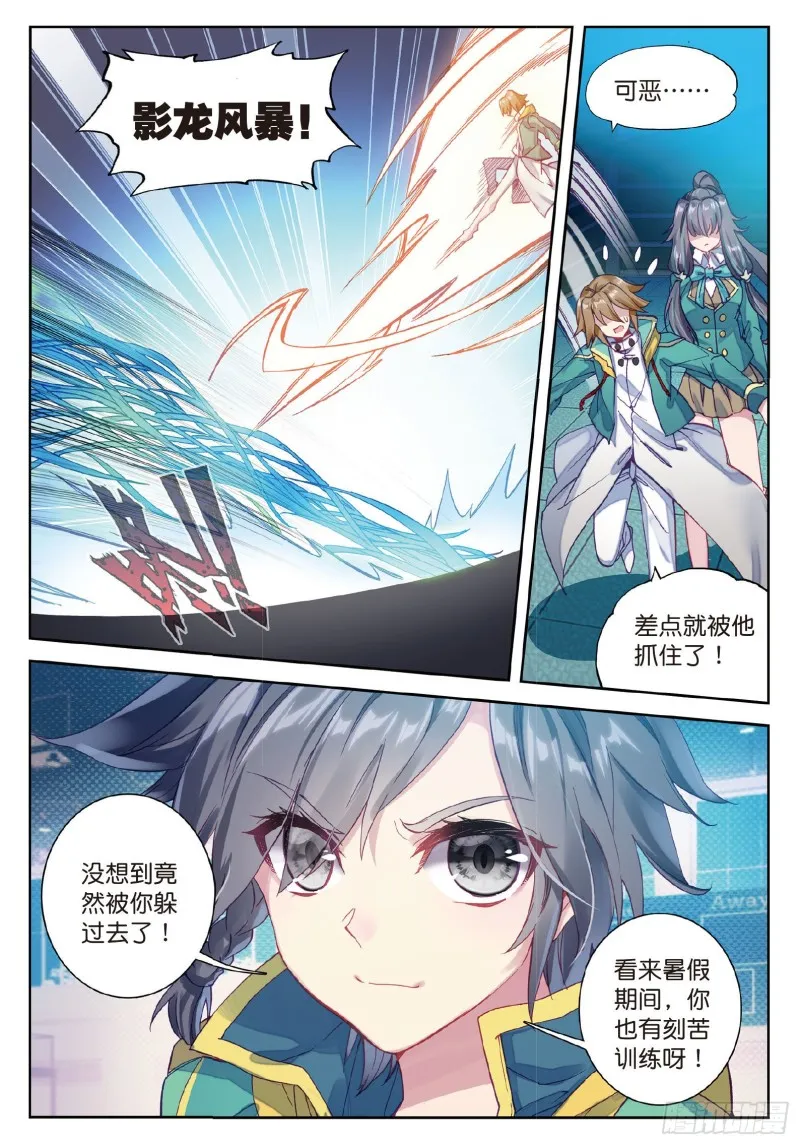93 唐舞麟的千年银环 第14页