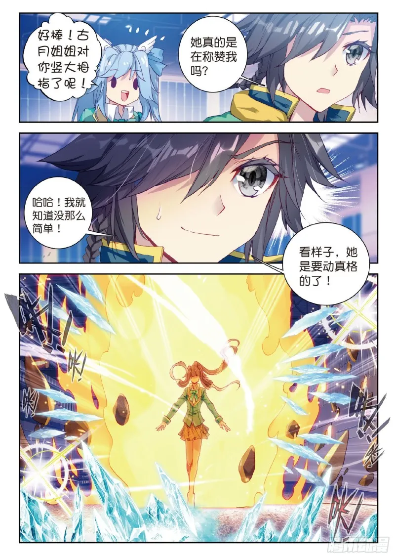 93 唐舞麟的千年银环 第16页