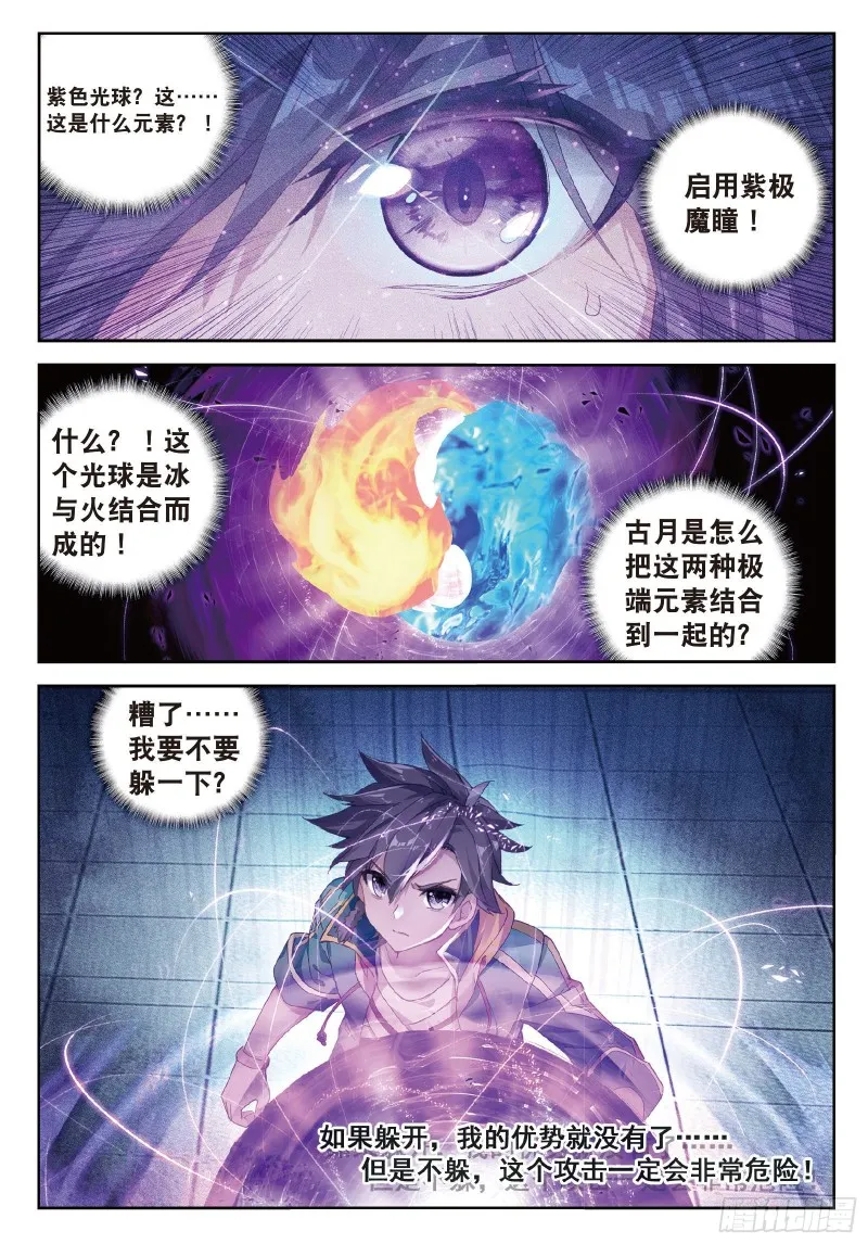 94 千年蓝银草的威力 第6页