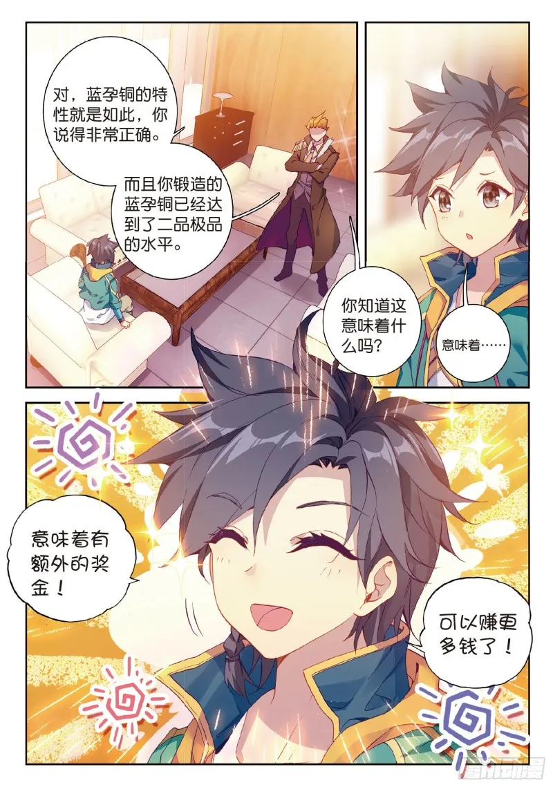 96 千锻蓝孕铜 第3页